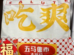 -五马集·海鲜·温州大牌档(黑金冠五马街十字路口店)