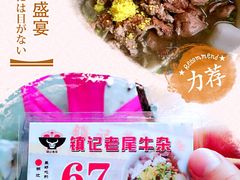 牛杂粿条-潮镇老尾牛杂(环城西路店)