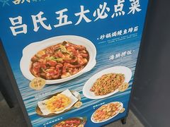-吕氏焗小鲜•海鲜青岛菜(八大关店)