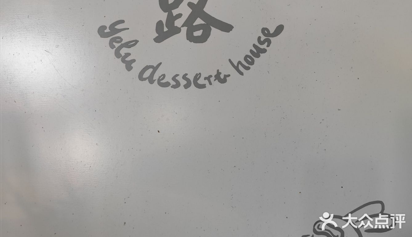 除了吃，其他都是妄想……