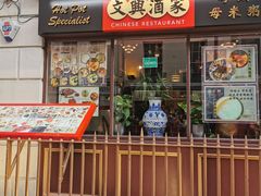 -文兴酒家(Chinatown - Gerrard Street)