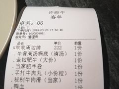 账单-许府牛火锅(信义坊总店)