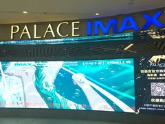 -百丽宫影城(IMAX万象城店)