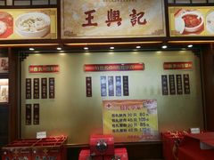 菜单-王興記(中山路店)