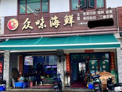 -众味海鲜大排档·活海鲜·潮汕味(南澳店)