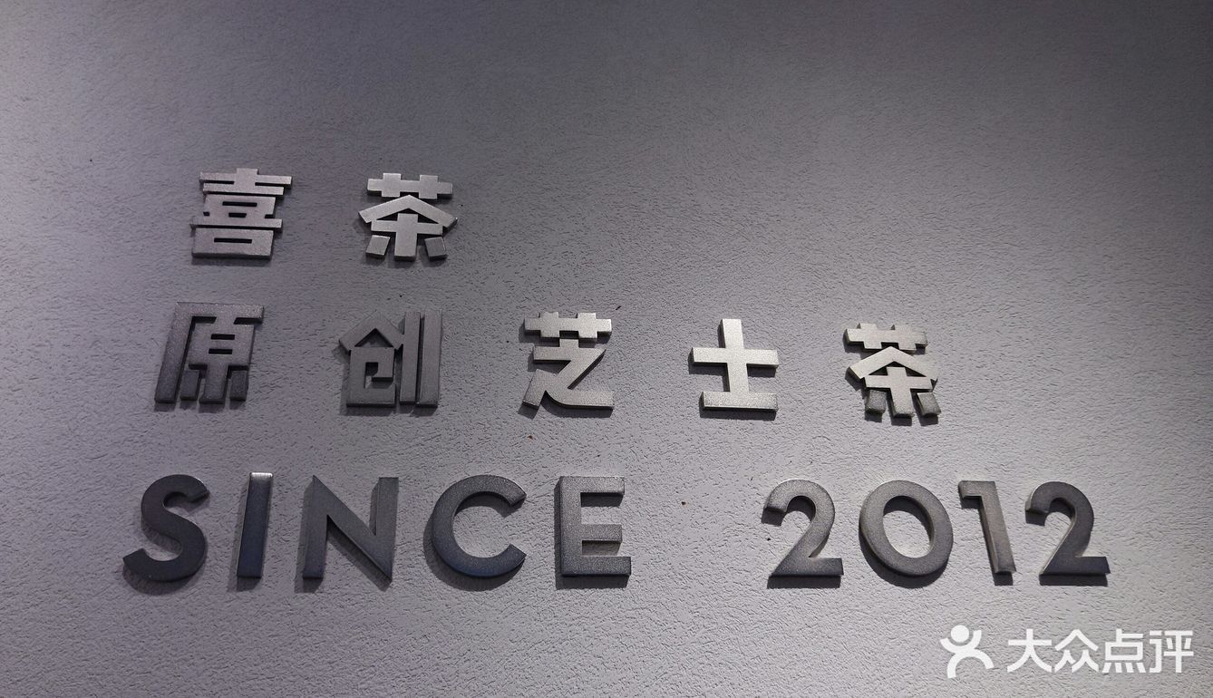 宠粉喜茶金菠萝