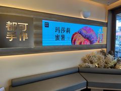 -都可手作(学士街手作店)