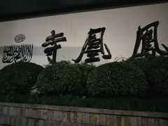 -鼓楼(西湖风景名胜区)