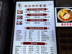 -华兴街煎蛋面(总店)