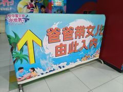-西安华夏文旅水世界