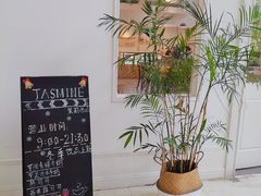 -CHEZ JASMINE 茉莉的氧气厨房