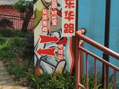 -石井坡(地铁站)