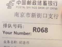 -中国邮政储蓄银行(南京市新街口支行)