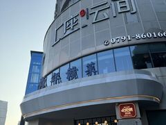 -上座云间·青年赣菜(绿茵店)