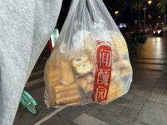 -闻酥园(水碾河路店)