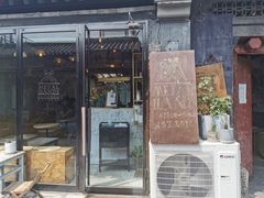 门面-METAL HANDS(五道营店)