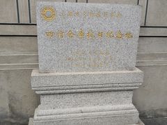 -上海四行仓库抗战纪念馆