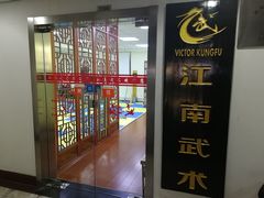 -上海江南武术馆(徐家汇馆)