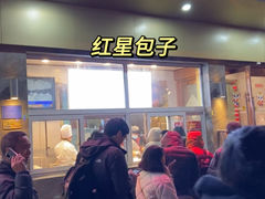 -石饮红星包子(中山路店)
