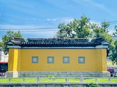 -西园戒幢律寺