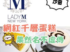-Lady M(沙田新城市广场店)