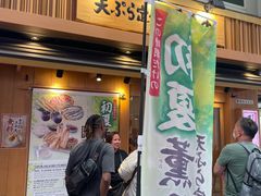 -天ぷら定食まきの(難波千日前店)