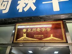 -阿秋牛排(湖心街店)