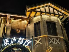 -美庐餐厅·湖北菜·吴佩孚公馆(南京路店)