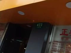 门面-永祥烧腊餐厅(虹口店)