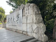 -岳麓书院
