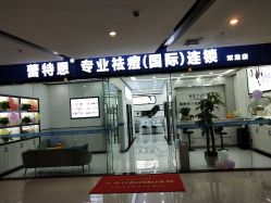 点击看大图 -蕾特恩专业祛痘·皮肤管理