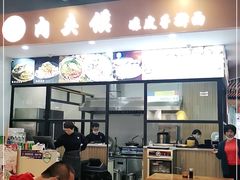 -恒国肉夹馍(恒生万鹂广场店)