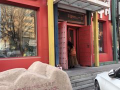 -锦州御烧烤·形象店(人民街店)