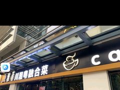 -YAFEE雅菲·粤菜·湘菜·融合菜(魏公村店)