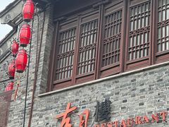 -留芳·文旅古月楼(老街店)