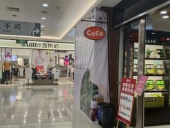 -CoCo都可(美兰湖大润发店)
