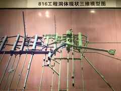 -816工程景区