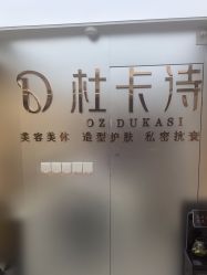 -杜卡诗salon