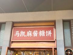 -马凯餐厅(地安门店)
