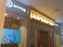 -一心创作料理屋(经开万达店)