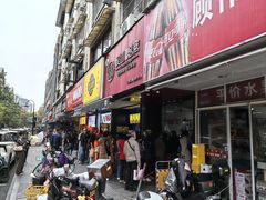 -吴山烤禽 (吴山路店)