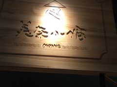 -美奈小馆·越南料理(中航城君尚购物中心店)