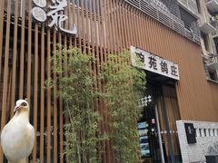 -琬苑鸽庄·川粤融合菜(解放碑总店)