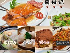 -南枝记·港式打边炉(新北万达店)