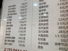 -固海糕团店
