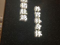 -好彩猪肚鸡(正弘城店)