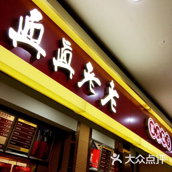 真真老老粽子(南湖服务区店) 图片 - 第54张