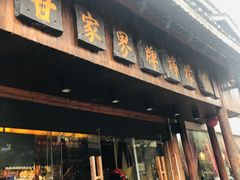 -甘家界牌柠檬鸭(青山店)