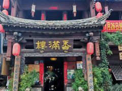 -香满楼(临安路店)