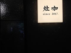 -灶咖KITCHEN